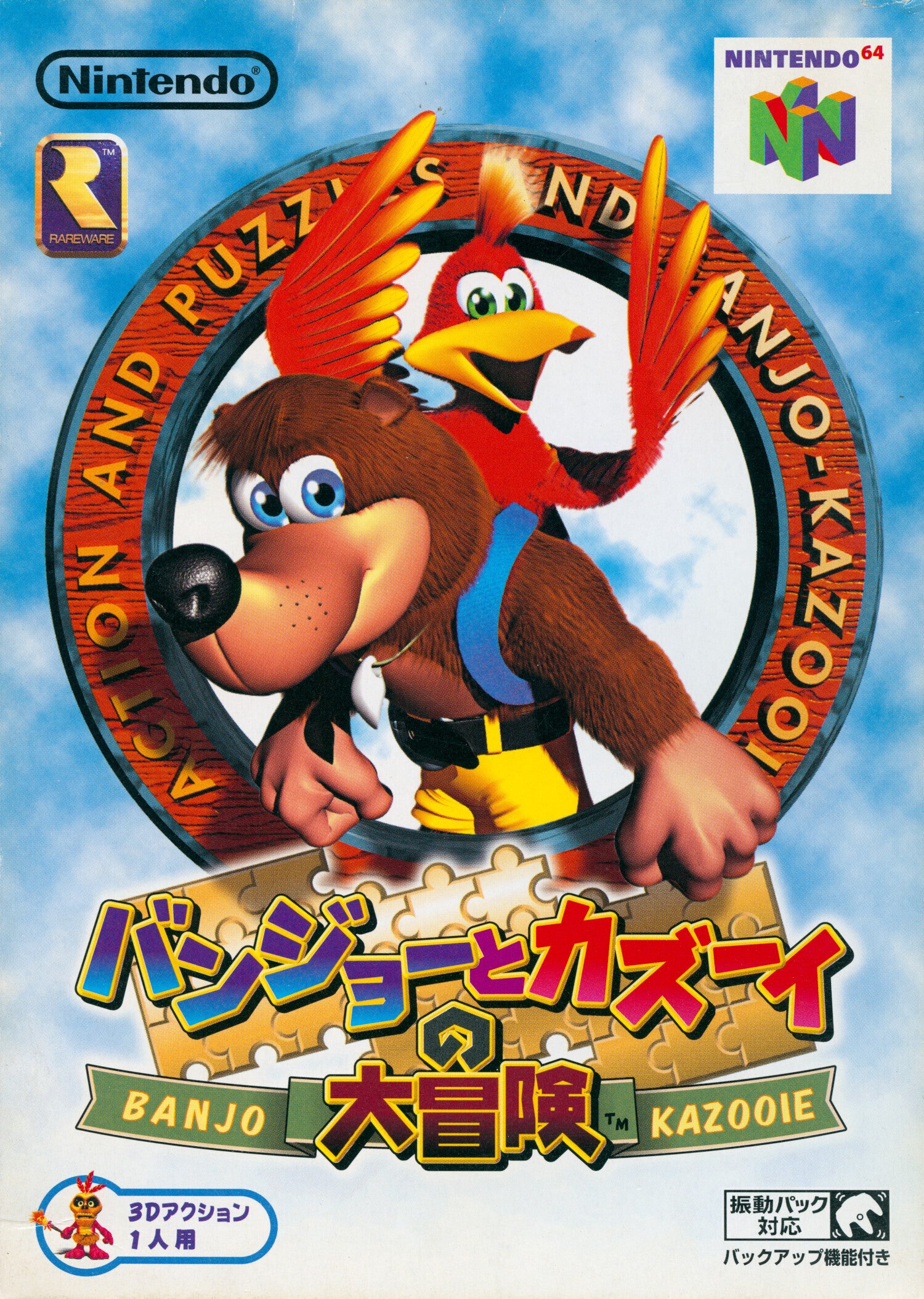 Banjo Kazooie JP