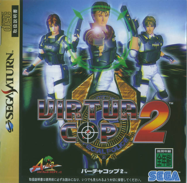 Virtua Cop 2 JP